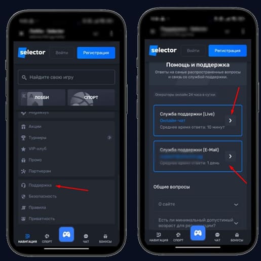 Методы коммуникации с отделом саппорта в Selector Casino