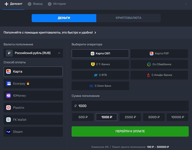 Внесение депозита