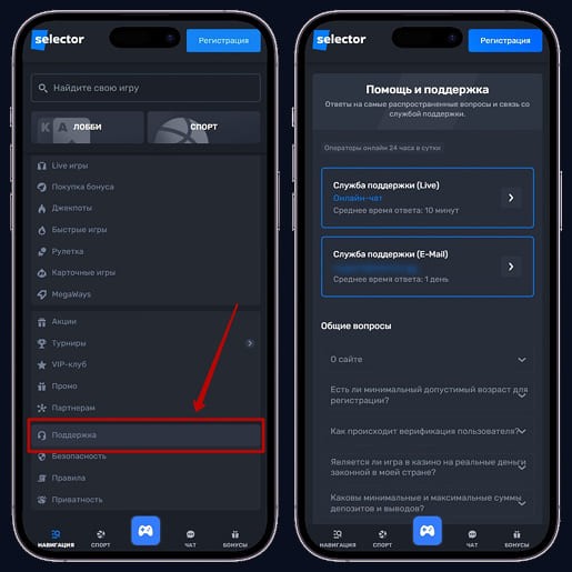 Связь со службой поддержки 