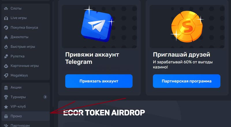 Актуальные бонусы в казино